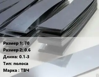 Тантал 70х0.6 L=0.1-3 полоса Марка: ТВЧ